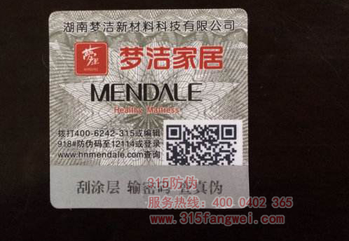 防偽標(biāo)簽制作流程_防偽標(biāo)簽制作廠家 防偽標(biāo)簽制作流程_防偽標(biāo)簽制作廠家