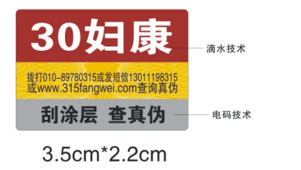 防偽標(biāo)簽是怎么做的_防偽標(biāo)簽制作廠家 防偽標(biāo)簽是怎么做的_防偽標(biāo)簽制作廠家
