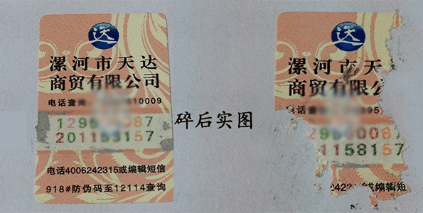 求購防偽標簽流程_北京防偽標簽廠家 求購防偽標簽流程_北京防偽標簽廠家