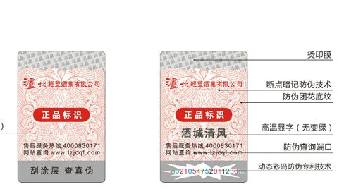 防偽標簽怎么印刷_防偽標簽印刷廠家哪家好 防偽標簽怎么印刷_防偽標簽印刷廠家哪家好