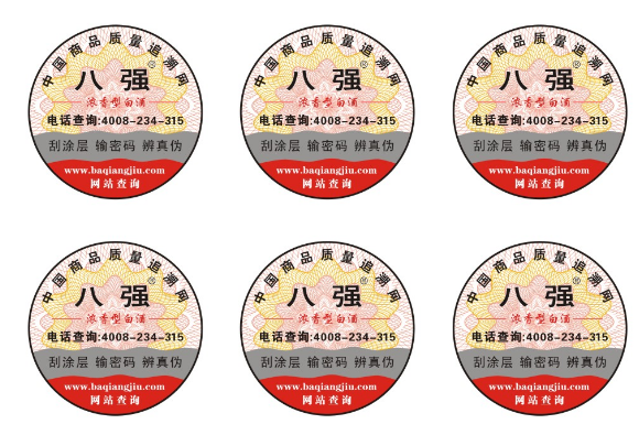 防偽標志設(shè)計報價_防偽標志制作廠家 防偽標志設(shè)計報價_防偽標志制作廠家