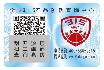 激光防偽標(biāo)簽廠家_激光防偽標(biāo)原理是什么？