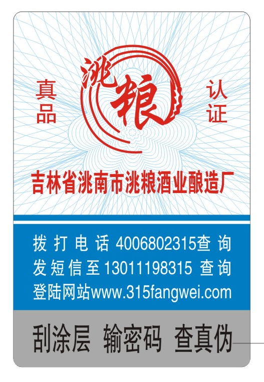 防偽標(biāo)簽印刷定制服務(wù)，守護(hù)您的品牌榮譽