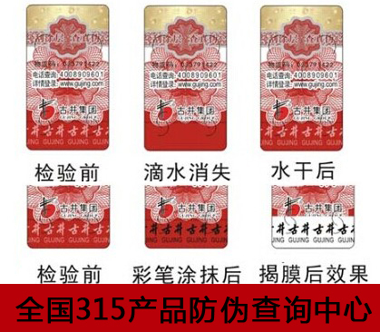 燙金防偽標(biāo)簽印刷廠家，什么是燙金防偽標(biāo)簽?