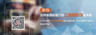 二維碼防偽標(biāo)簽解決方案 二維碼防偽標(biāo)簽解決方案