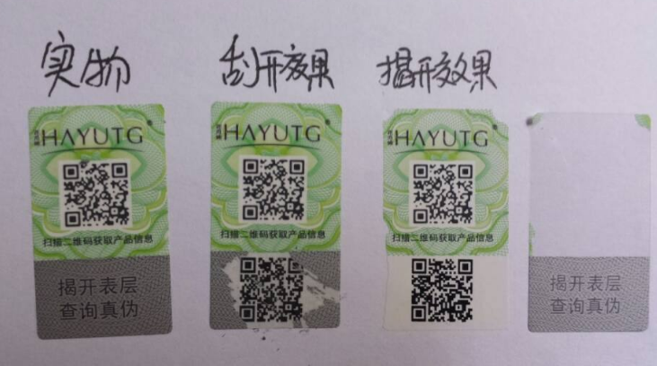 防偽標(biāo)簽查詢(xún)效果圖