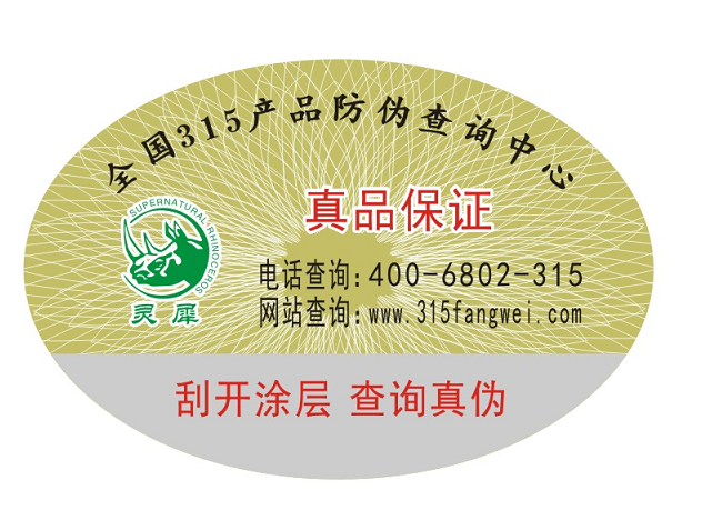 防偽標(biāo)簽是用來(lái)做什么的？（防偽標(biāo)簽印刷生產(chǎn)廠家）