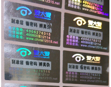 商品的防偽標簽